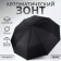 Automatic “style” umbrella, 3 additions, 10 knitting needles, r = 51 cm, color mix