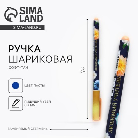 Pen Plastic with a cap of software "Favorite Teacher", Blue Pasa 0.7 mm