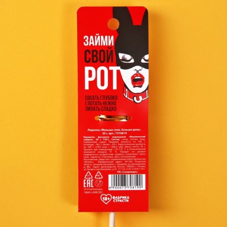 Lollipop "Less words, more business", taste: strawberries, 20 g (18+)-3