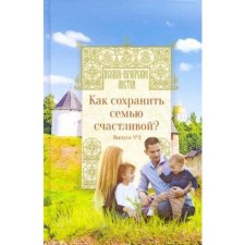 How to save the family happy? Issue 2. Kotova N.