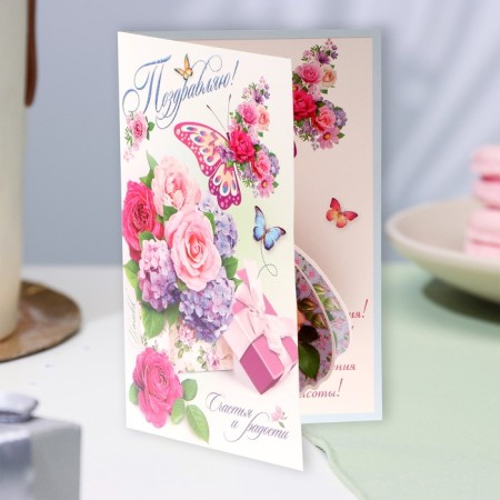 Volumetric postcard "Congratulations!" glitter, roses, butterflies, a5-1
