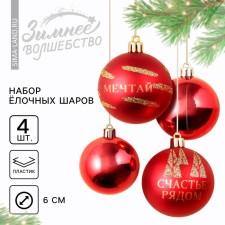 Christmas tree balls New Year's “Miracles near!”, For the New Year, plastic, d = 6, 4 pcs., Red color with gold