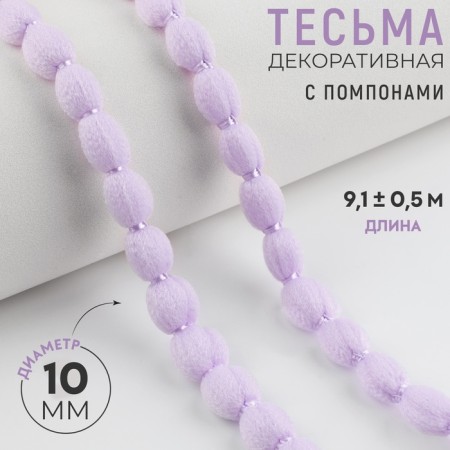 WHILE OF THE DERIVAL POPROPONA 7mm*10 ± 0.5 Yard (9.1 m ± 0.5m) Lilac a