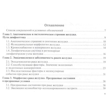 Stomach cancer. Guide for doctors. Gantsev Sh., Bochkova T.-1
