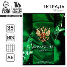 Subject notebook A5, 36 liters on the paper clip “September 1: Russia. Biology