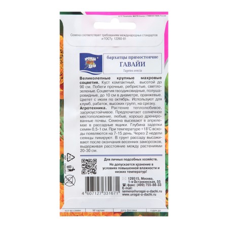 Flower seeds marigolds erect hawaii 0.3 g-1