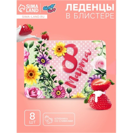 Леденцы "Цветы", со вкусом клубника со сливками, 16 г
