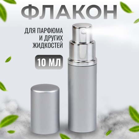 Perfume bottle, with a spray, 10 ml, silver color
