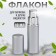 Perfume bottle, with a spray, 10 ml, silver color