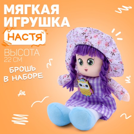 Doll "Nastya", with a brooch, 22 cm