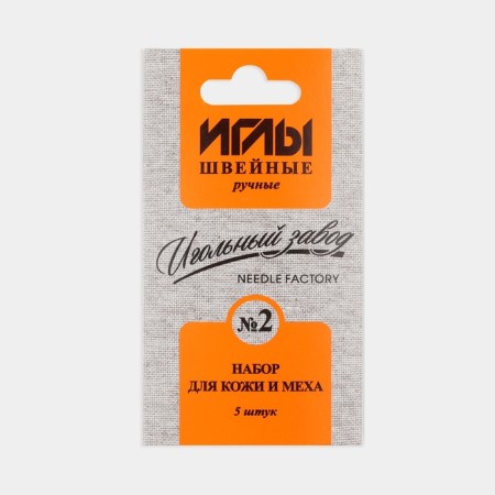 Sewing needles, for skin and fur No. 2, d = 0.8 / 1 / 1.8 mm, 4 - 8 cm, 5 pcs, from 200912-2