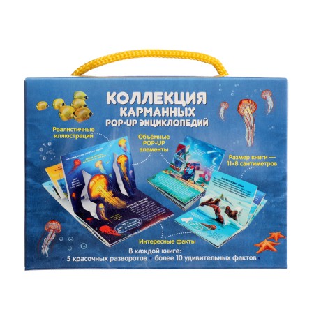 Set "Pocket Pop-up Encyclopedia", set No. 2-1