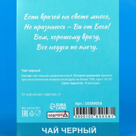 Black tea, "doctor", 50 g-2