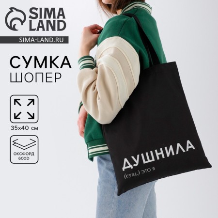 Bag Schoper "Dushnni" 35 x 0.5 x 40, a department without a zipper, without a lining, black