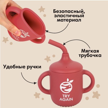 Drunker with a pipe Children's silicone "Try AGAIN", 200 ml., With handles, cherry color-1