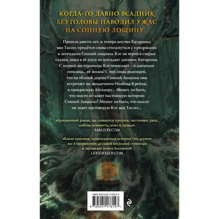 Сонная Лощина. История любви. Валентино С.-1