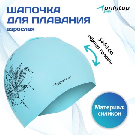 Hat of swimming adult onlytop "Mandala", silicone, girth 54-60 cm
