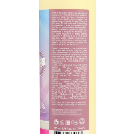 Maslo Maslyanoe cream fluid for normal, sensitive skin, 200 ml-1