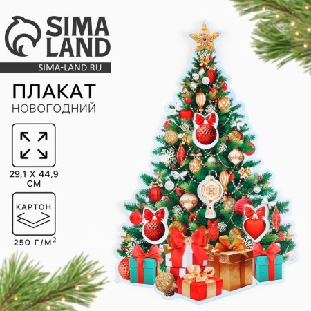 New Year 2025! Poster "New Year's collection: Christmas tree", 29.1 x 44.9 cm