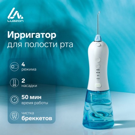 Irrigator for the oral cavity Luazon LIR-03, portable, 300 ml, 4 modes, 2 nozzles, from USB