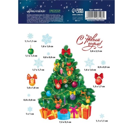 Sticking with a luminous layer of "Christmas tree", 10.5 x 14.8 cm, New Year-5