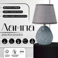 Aurelia table lamp E14 40W gray 20x20x33.5 cm