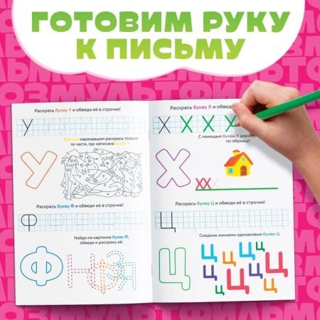 The book "Funny lessons. Letters ", A5, 20 p., Soyuzmultfilm-2