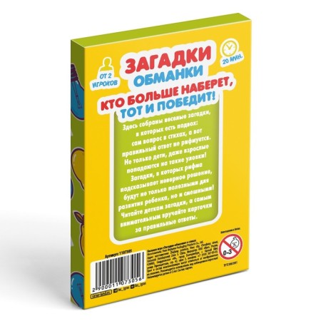 Настольная игра в стихах «Загадки обманки», 30 карт, 3+-4