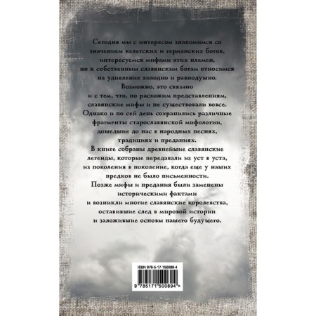 Slavic myths and legends. Listened by J.-1