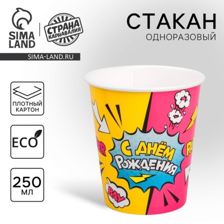 A single -paper glass "Super Party", 250 ml
