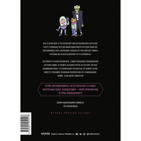 Brain. Scientific comic book. Tori Wulkott, Alex Graudins-1