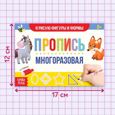 A reusable book with the marker “Write and Style. I draw figures and shapes ”, 12 p.-1