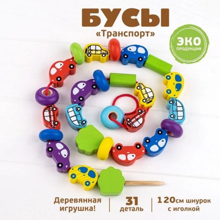 Counting material “Beads. Transport ", 31 detail