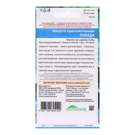 Cabbage seeds "Victory", 0.25 g-1