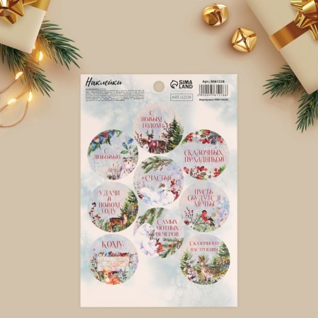 Paper stickers for gifts "Fairytale holiday", 14 x 21 cm, New Year-1