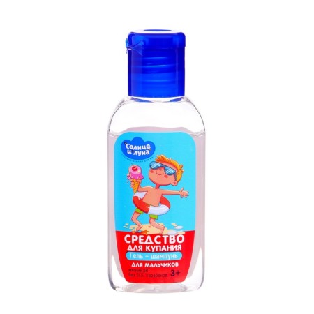 TRAVEL boys set: shampoo, bathing, bath foam, shower gel, 50ml-2