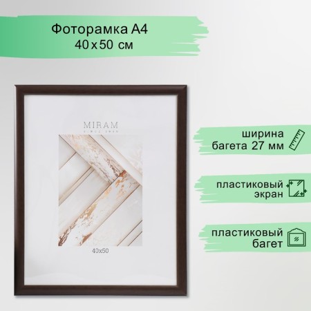 Photo frame Plastic "Mira" 40x50 cm dark nut (plastic screen)