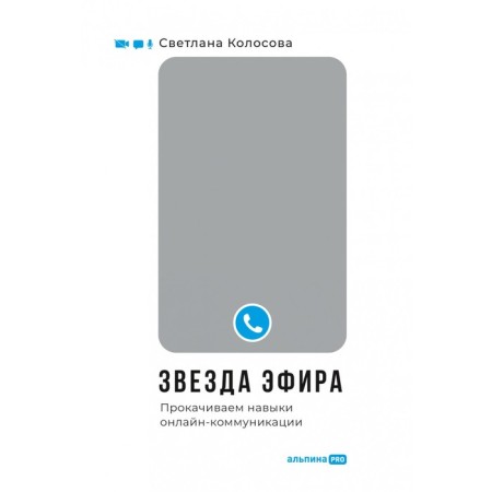 Air star. We pump online communication skills. Kolosova S.