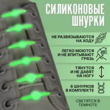 A set of shoes for shoes “Shar”, 6 pcs, silicone, round, glowing in the dark, D = 15 mm, 6.5 cm, white/green neon -neon