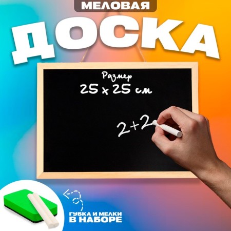 Cretaceous board for drawing and recordings is one -sided, 35 × 25 × 1.5 cm, a set of crayons + sponge