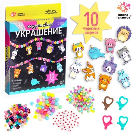 Set for creativity "Create your decoration", animals