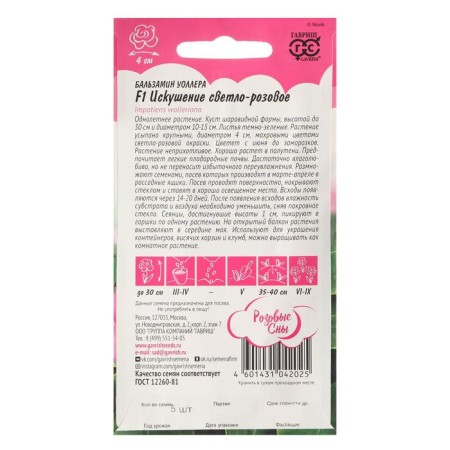 Flower seeds Balzamin Waller "Temptation of light pink" F1, o, 4 pcs.-3
