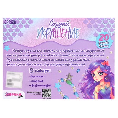 Set for creativity "Create jewelry: mermaid"-9