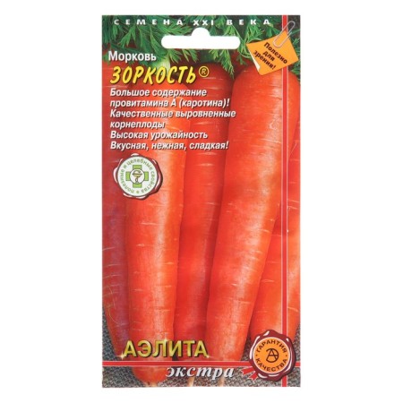 Seed Carrots "Zorniiness"