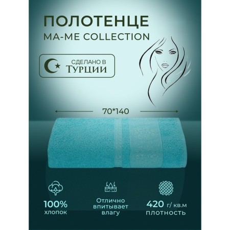 Terry towel “Linda”, 420 g, size 70x140 cm, turquoise color