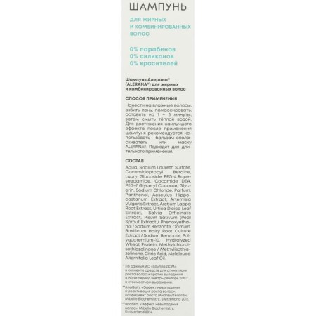 Alerana shampoo for fat and combined hair, 250 ml-3