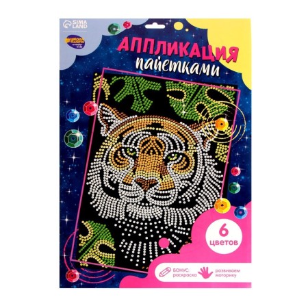 Set for creativity. Application with sequins with an adhesive layer "Tiger" 30 × 45 cm-5