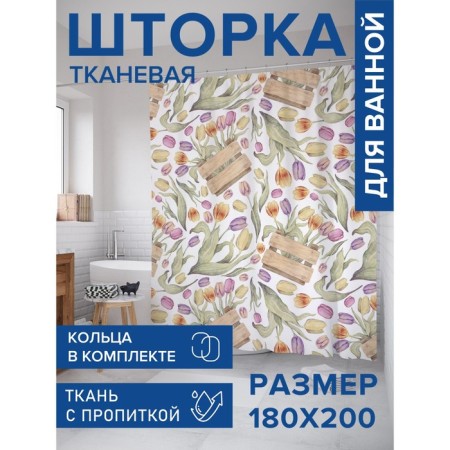Фотоштора для ванной «Тюльпаны в подарок», сатен, размер 180х200 см