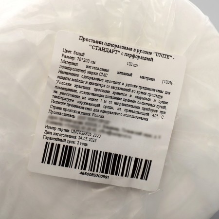 Disposable sheets in the roll of unity 70*200 "Standard" White 10 g/m2 with perforation-3