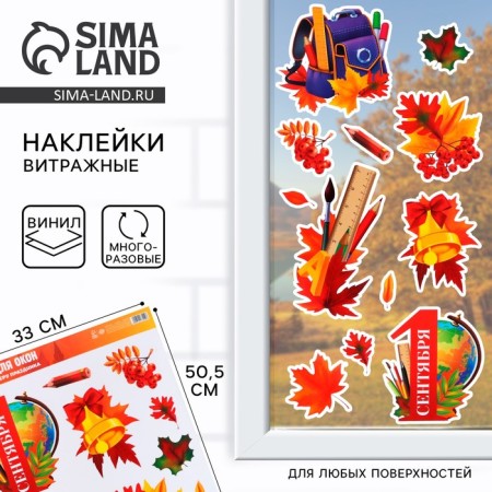 Stickers on the windows "September 1", 33 x 50.5 cm